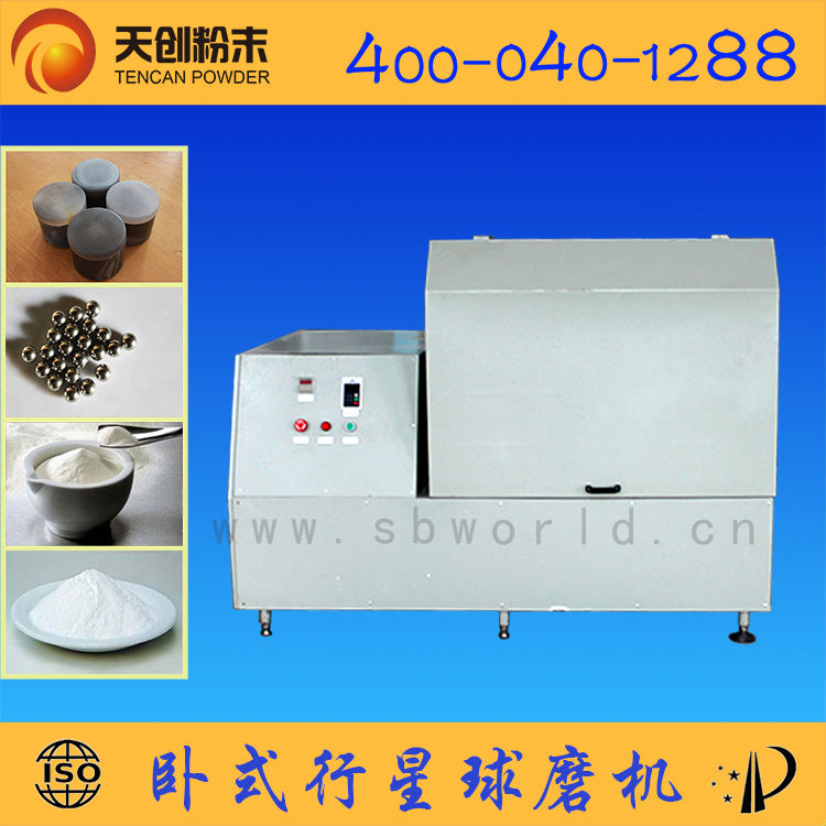 臥式行星式球磨機(jī) 廠家直銷
